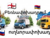 Պիտիգորսկ Ուղևորափոխադրում → հեռ: 093-90-60-20 ✅✅✅