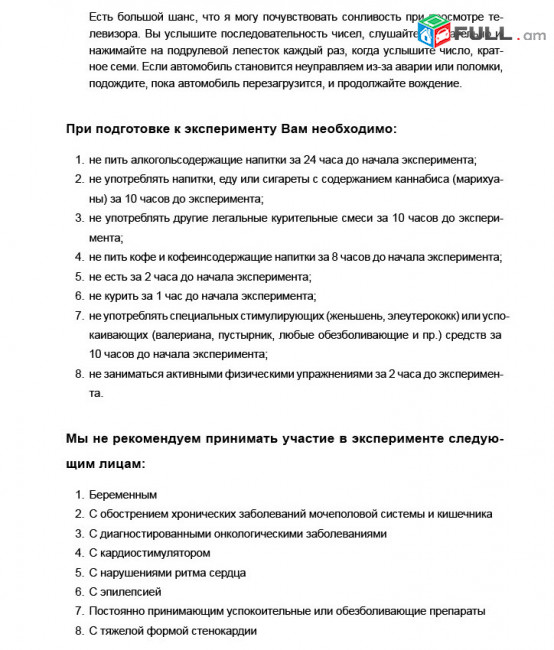 Лабораторный Оплачиваемый Эксперимент, Заработайте 40.000 за 4 часа, Для людей в возрасте 55 +