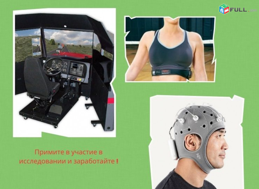 Лабораторный Оплачиваемый Эксперимент, Заработайте 40.000 за 4 часа, Для людей в возрасте 55 +