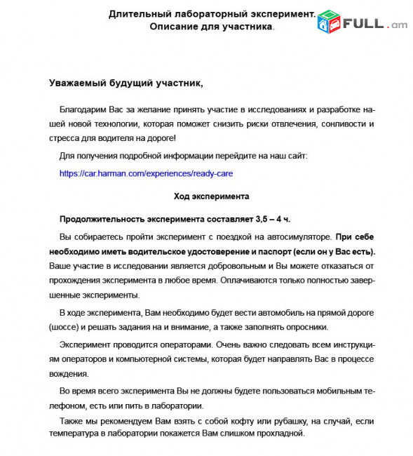 Лабораторный Оплачиваемый Эксперимент, Заработайте 40.000 за 4 часа, Для людей в возрасте 55 +