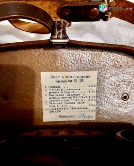 Армейский бинокль(СССР) Б 12