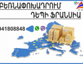Bernapoxadrum Fransia Hayastan (041) 80-88-48, (077) 91-88-48