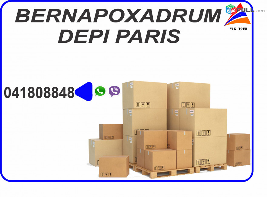Bernapoxadrumner Paris , Բեռնափոխադրումներ Փարիզ (041) 80-88-48