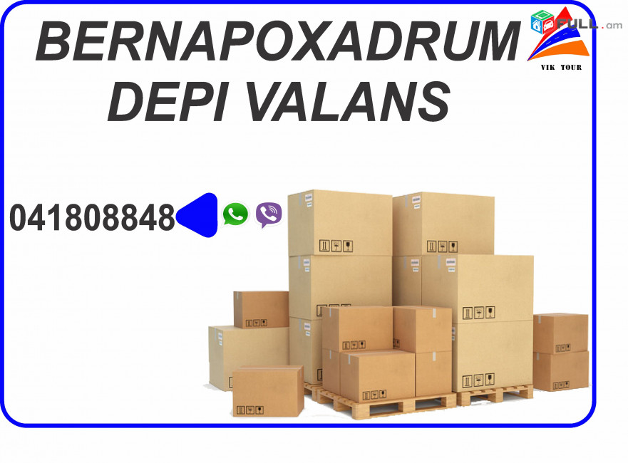 Bernapoxadrumner Valans , Բեռնափոխադրումներ Վալանս (041) 80-88-48