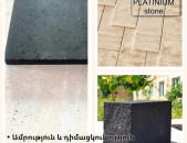 Սև տուֆ ճերմակ տրավերտին
