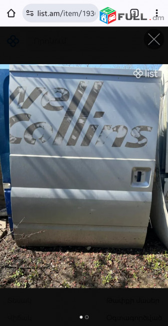 Ford transit-ի աջ կողմի սալյասկով դուռ (2002֊2009թ)։
