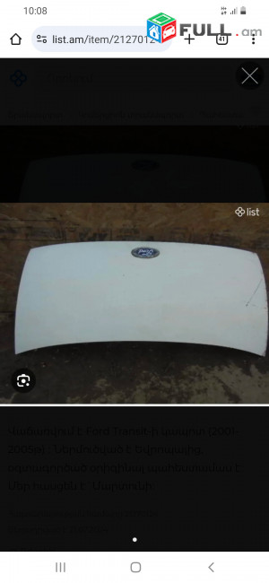 Ford transit-ի կապոտ (2001֊2005թ)։