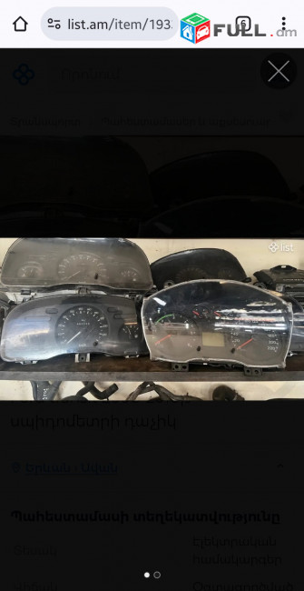 Ford transit-ի սպիդոմետրի դաչիկ (2008֊2010թ)։