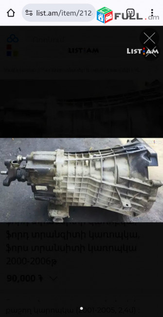 Ford transit-ի զադնի քաշող կարոպկա։