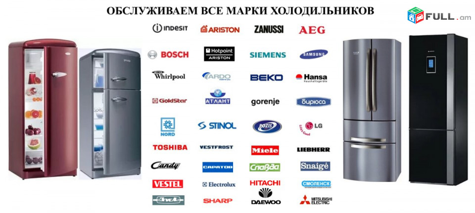Սառնարանների և սառցարաններ վերանորոգում 