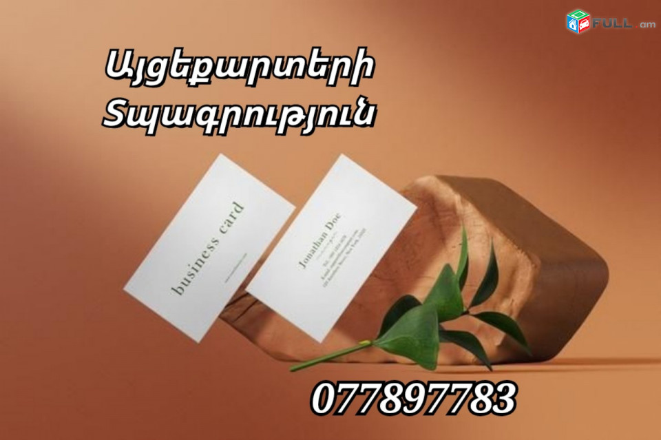 այցեքարտ vizitka տպարան 