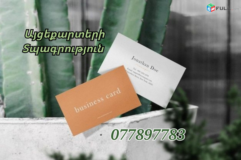 այցեքարտ vizitka տպարան 