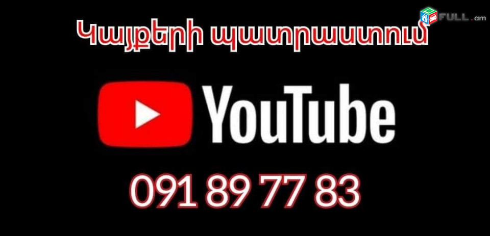 բիզնես էջերի պատրաստում վարում FULL SMM 