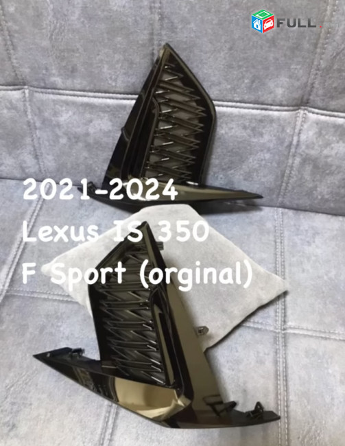 Lexus is 350 դիմացի շթի մոլդինգները (զագլուշկաները)