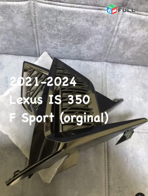 Lexus is 350 դիմացի շթի մոլդինգները (զագլուշկաները)