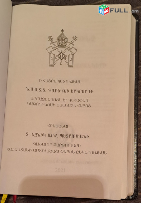 Աստվածաշունչ նոր Էջմիածին ընկերություն