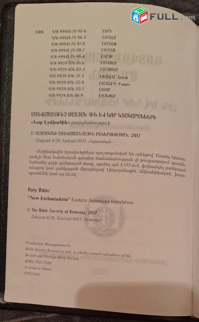 Աստվածաշունչ նոր Էջմիածին ընկերություն