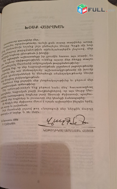 Աստվածաշունչ նոր Էջմիածին ընկերություն