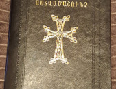 Աստվածաշունչ նոր Էջմիածին ընկերություն