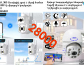 Տեսախցիկների տեղադրում