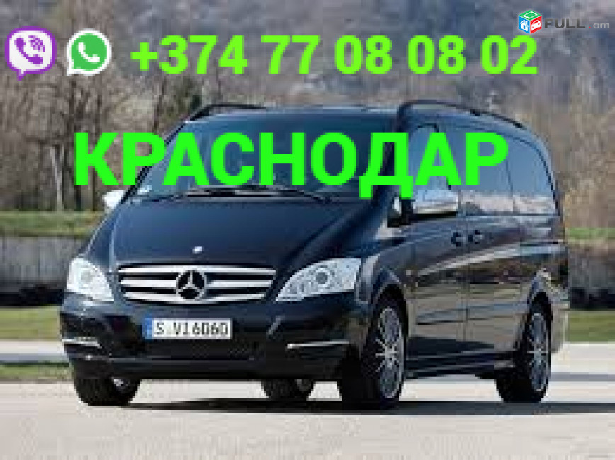 krasnodar uxevorapoxadrum ☎️+374 77-08-08-02✅viber / whatsapp