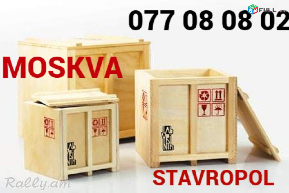 erevan-moskva bernapoxadrum ☎️+374 77-08-08-02✅viber / whatsapp