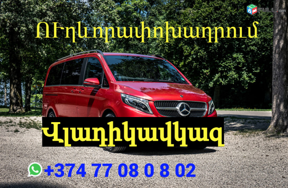 vladikavkaz uxevorapoxadrum ☎️+374 77-08-08-02✅viber / whatsapp