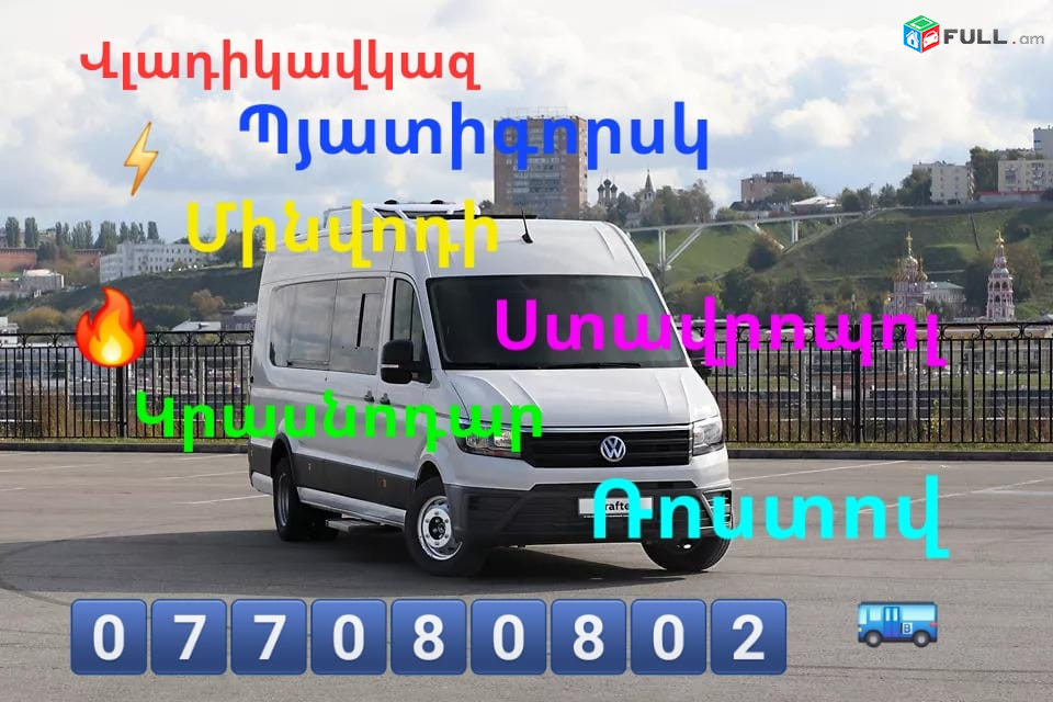  Pyatigorsk uxevorapoxadrum ☎️+374 77-08-08-02✅viber / whatsapp