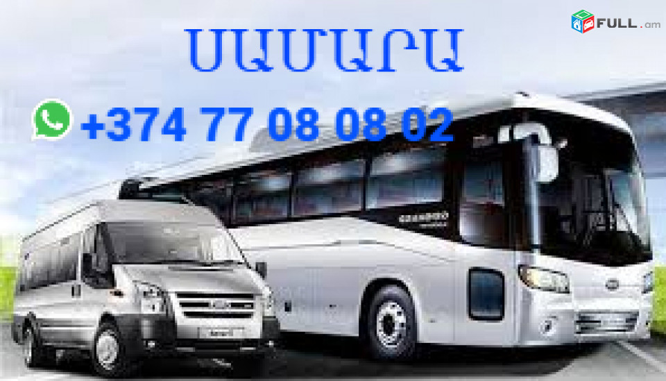 samara uxevorapoxadrum ☎️+374 77-08-08-02✅viber / whatsapp