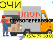 Bernapoxadrum erevan-sochi☎️+374 77-08-08-02✅viber / whatsapp