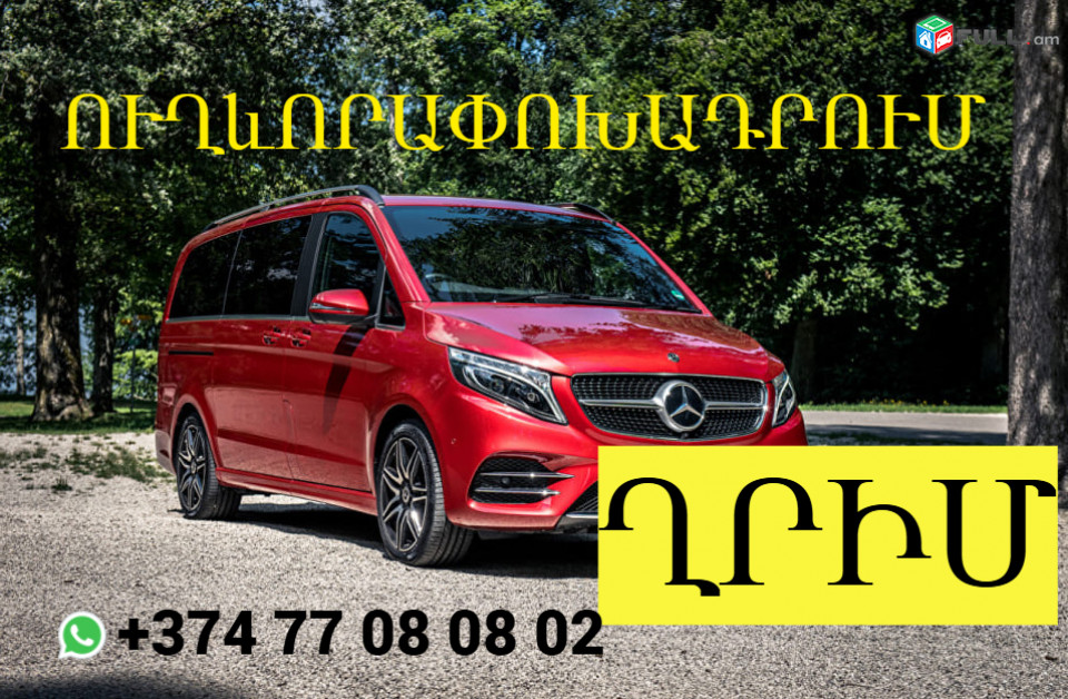 Uxevorapoxadrum Erevan -Xrim/КрымՂրիմ/ ☎️+374 77-08-08-02✅viber / whatsapp