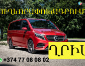 Uxevorapoxadrum Erevan -Xrim/КрымՂրիմ/ ☎️+374 77-08-08-02✅viber / whatsapp