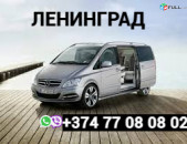 Leningrad  uxevorapoxadrum ☎️+374 77-08-08-02✅viber / whatsapp