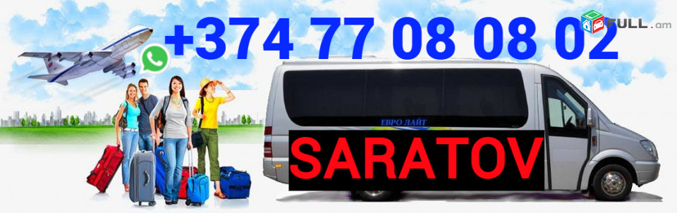 Ստավրոպոլ բեռնափոխադրում → Հեռ: 093-90-60-20