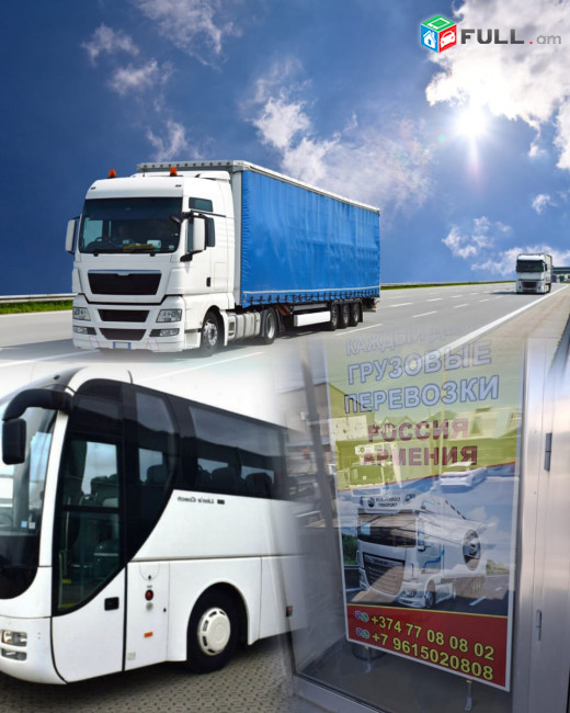 Յարոսլավլ Բեռնափոխադրում → Հեռ: 093-90-60-20