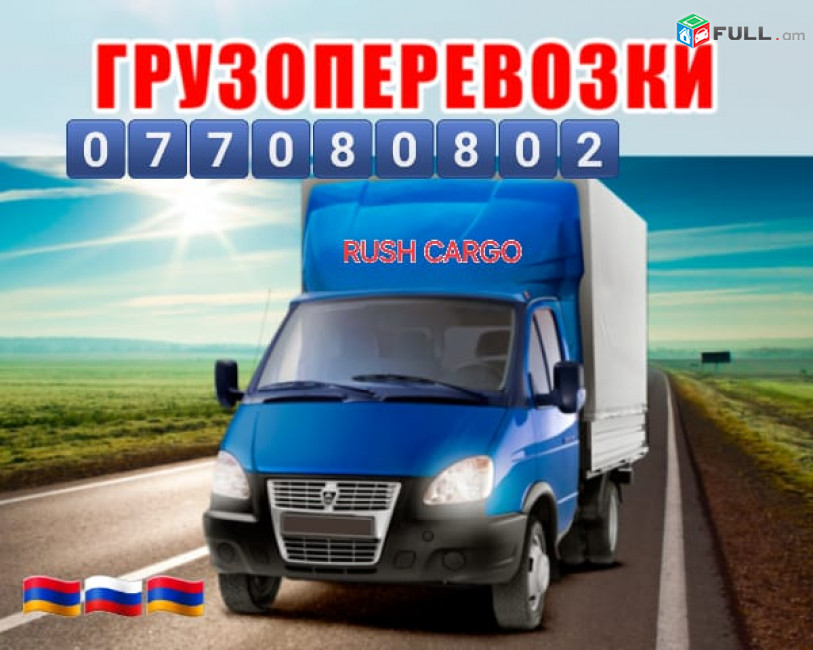 Moskva uxevorapoxadrum ☎️+374 77-08-08-02✅viber / whatsapp