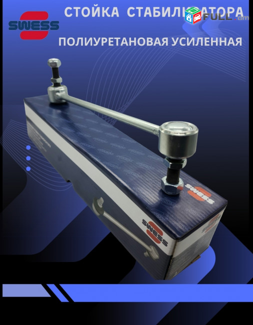 Պոլիուրեթանե Ստաբիլիզատորի ստոյկա Полиуретановые Стойка стабилизатора Գործու է նաև Մեծածախ գներ А также оптовые цены