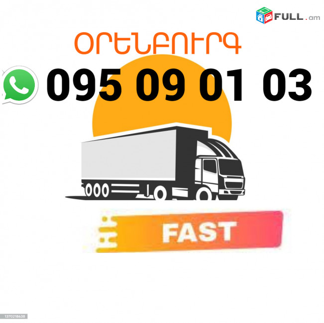  Orenburg Uxevorapoxadrum → | Հեռ: 095-09-01-03