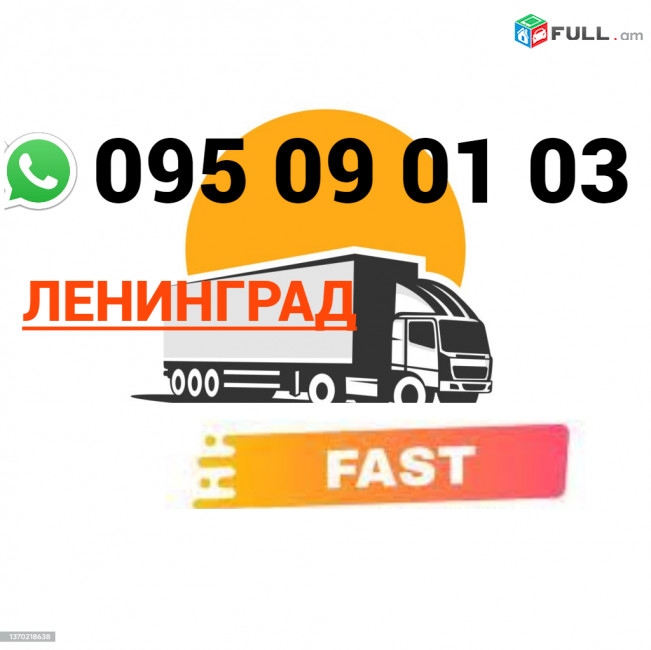 Leningrad Bernapoxadrum → | Հեռ: 095-09-01-03