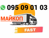 Bernapoxadrum Maykop → | Հեռ: 095-09-01-03