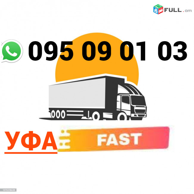 Ufa bernapoxadrum → | Հեռ: 095-09-01-03