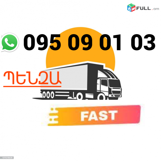 Bernapoxadrum Penza → | Հեռ: 095-09-01-03