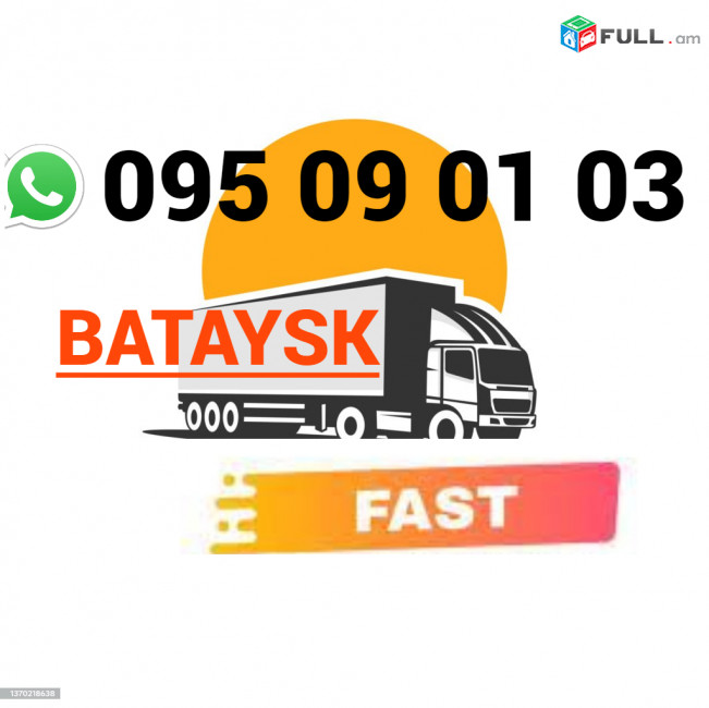 Bernapoxadrum Bataysk → | Հեռ: 095-09-01-03