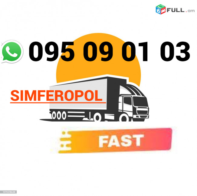 Simferopol Uxevorapoxadrum → | Հեռ: 095-09-01-03