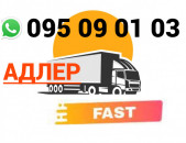 Adler Bernapoxadrum → | Հեռ: 095-09-01-03