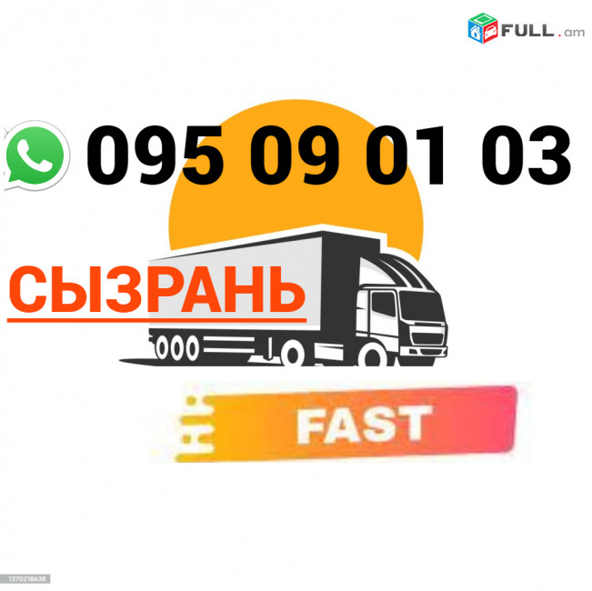Sizran Bernapoxadrum  → | Հեռ: 095-09-01-03