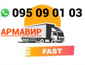 Armavir Bernapoxadrum  → | Հեռ: 095-09-01-03