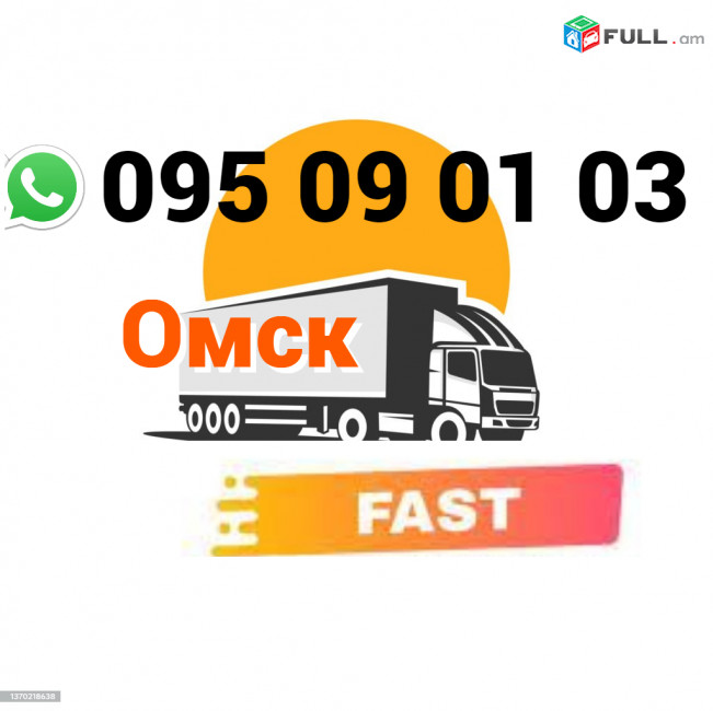 Bernapoxadrum Omsk → | Հեռ: 095-09-01-03