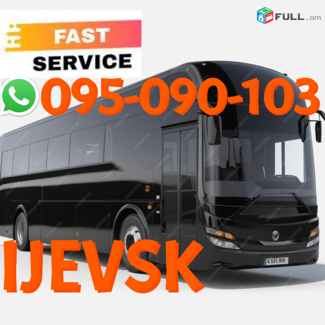 Ijevsk bernapoxadrum → | Հեռ: 095-09-01-03