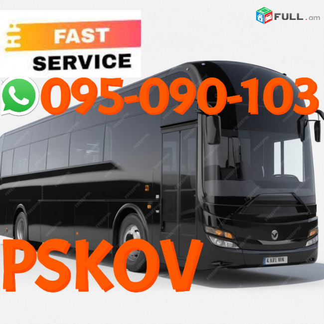 Bernapoxadrum Pskov → | Հեռ: 095-09-01-03